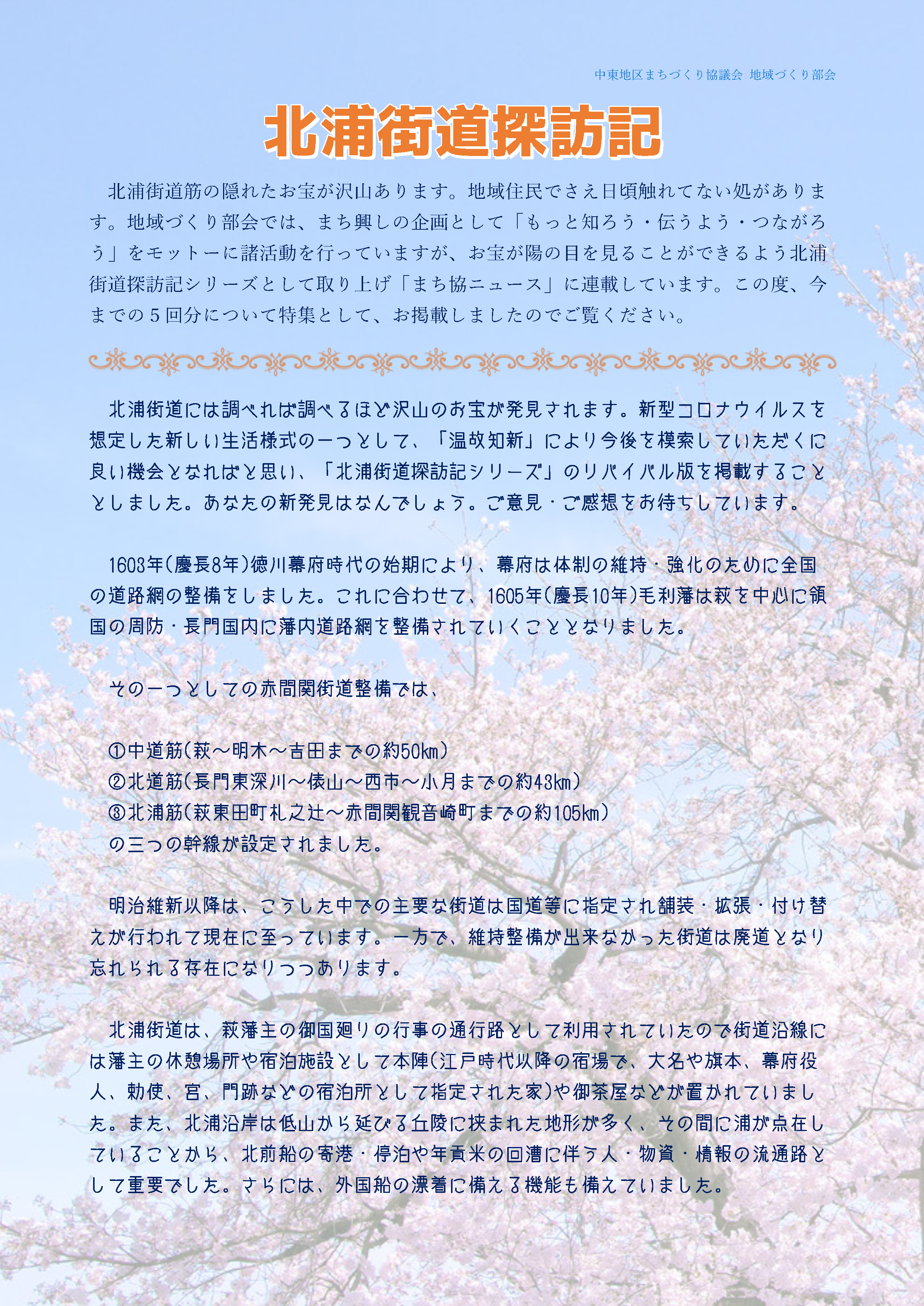 北浦街道探訪記 Vol.1〜5