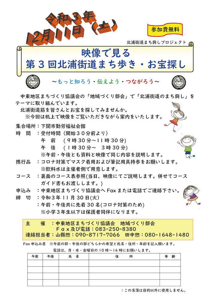 第3回 北浦街道まち歩き・お宝探し