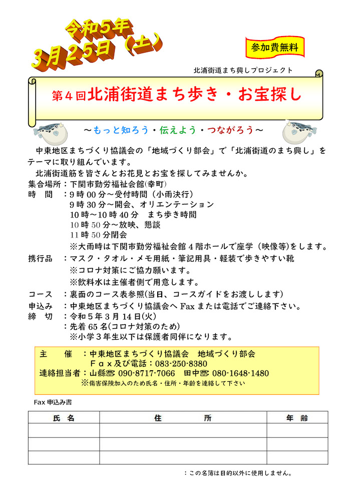 「第4回 北浦街道まち歩き・お宝探し」のお知らせ