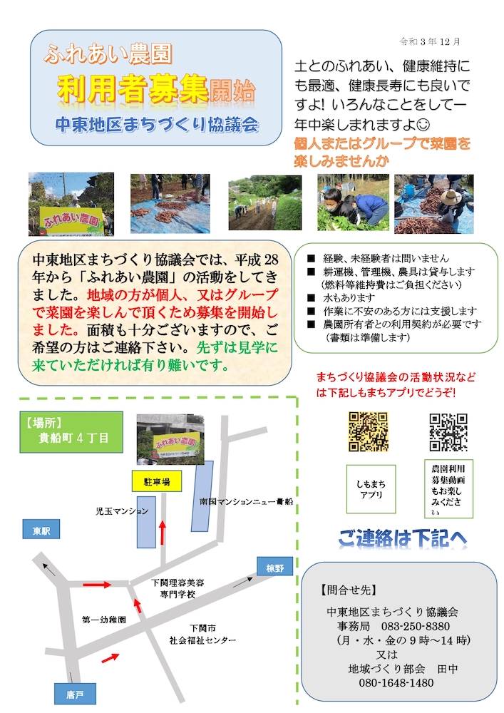 ふれあい農園 利用者募集開始のお知らせ