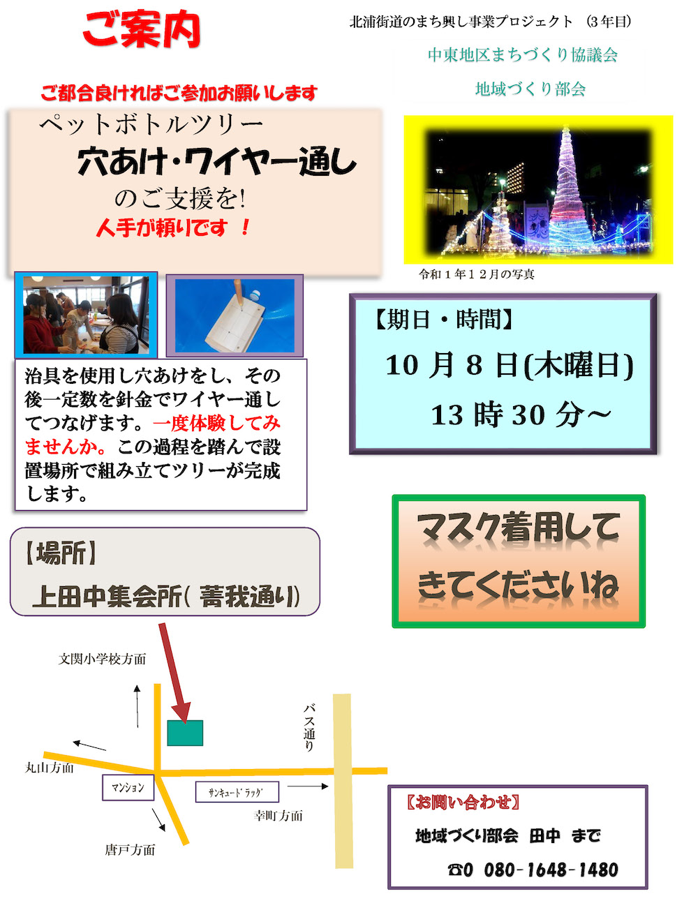 ペットボトルツリー 穴あけ・ワイヤー通し作業