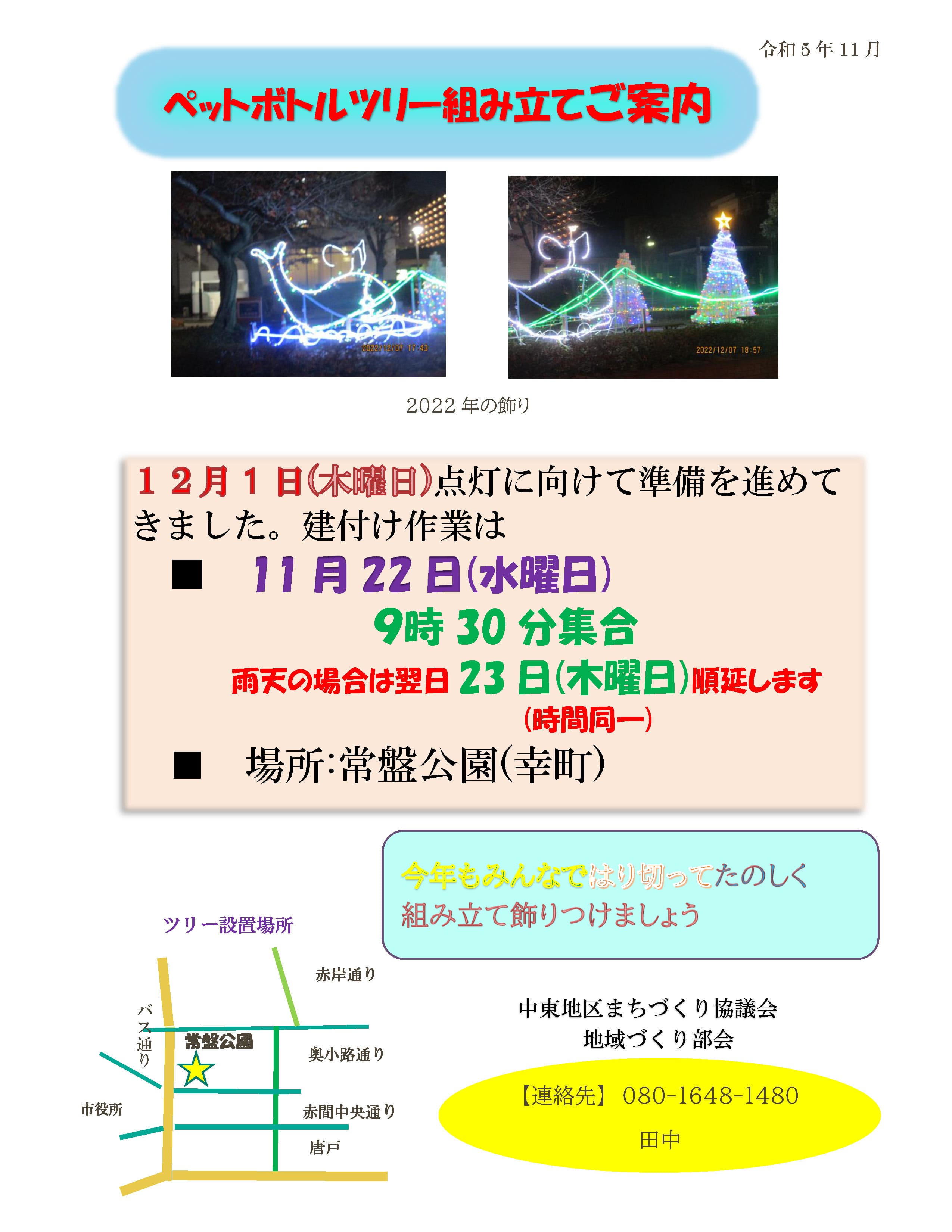 「ペットボトルツリー 組み立て作業」のご案内
