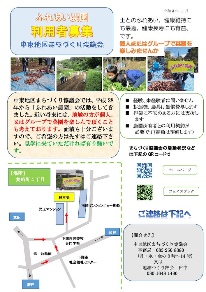 ふれあい農園 利用者募集のお知らせ