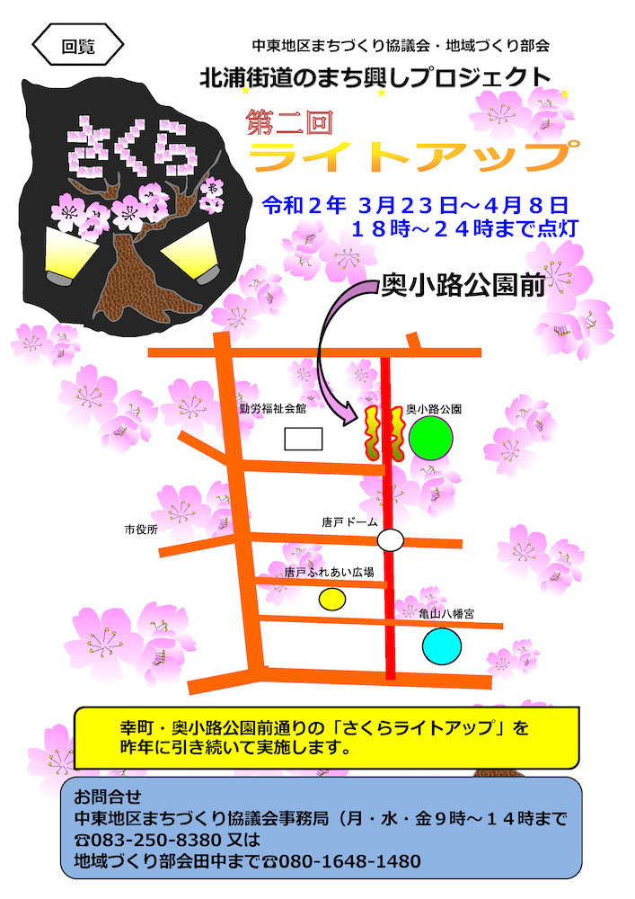 北浦街道のまち興しプロジェクト　第2回ライトアップ