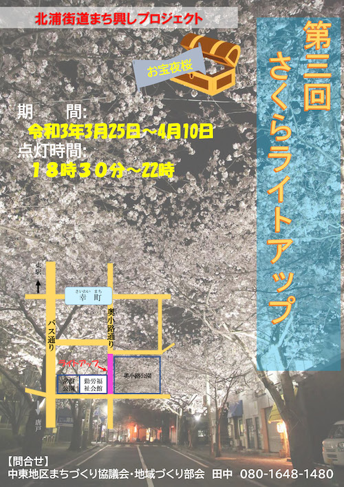 第3回 さくらライトアップ