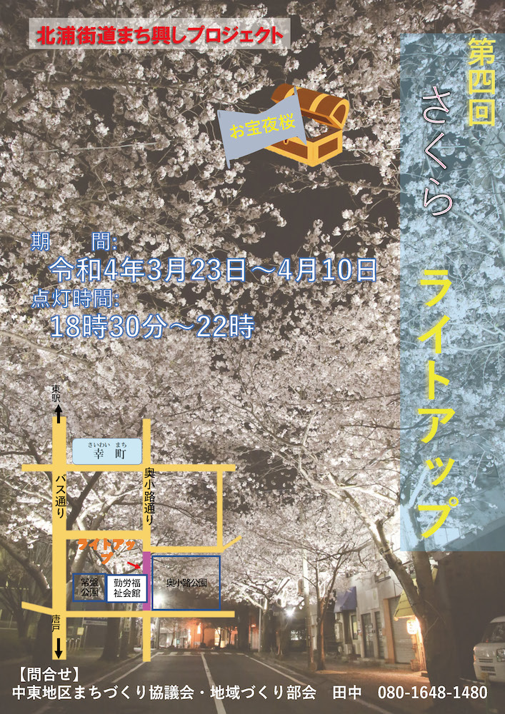 さくらライトアップ