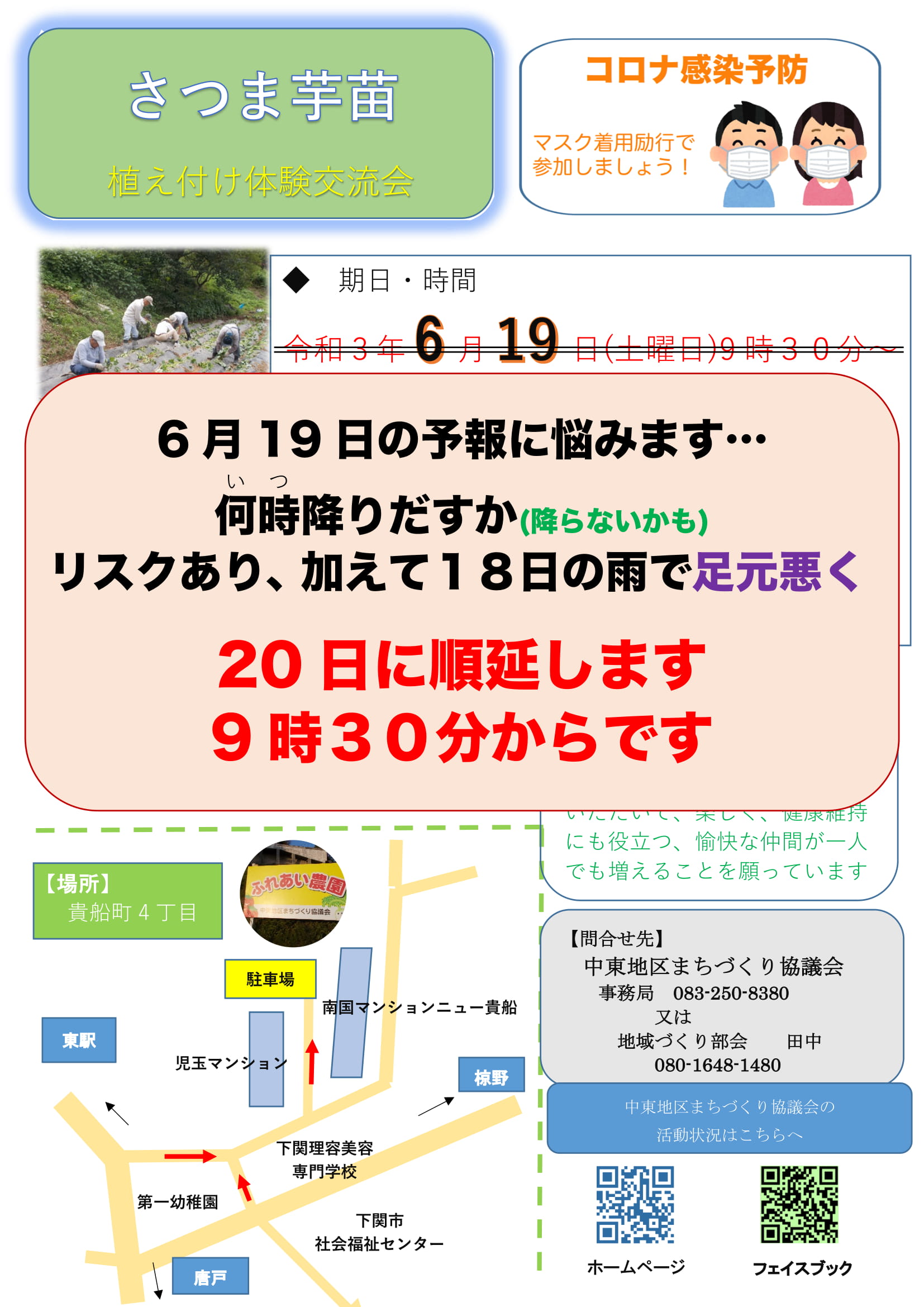 さつま芋苗 植え付け体験交流会 延期のお知らせ