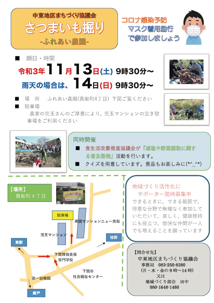 さつまいも掘り 体験交流会 参加案内