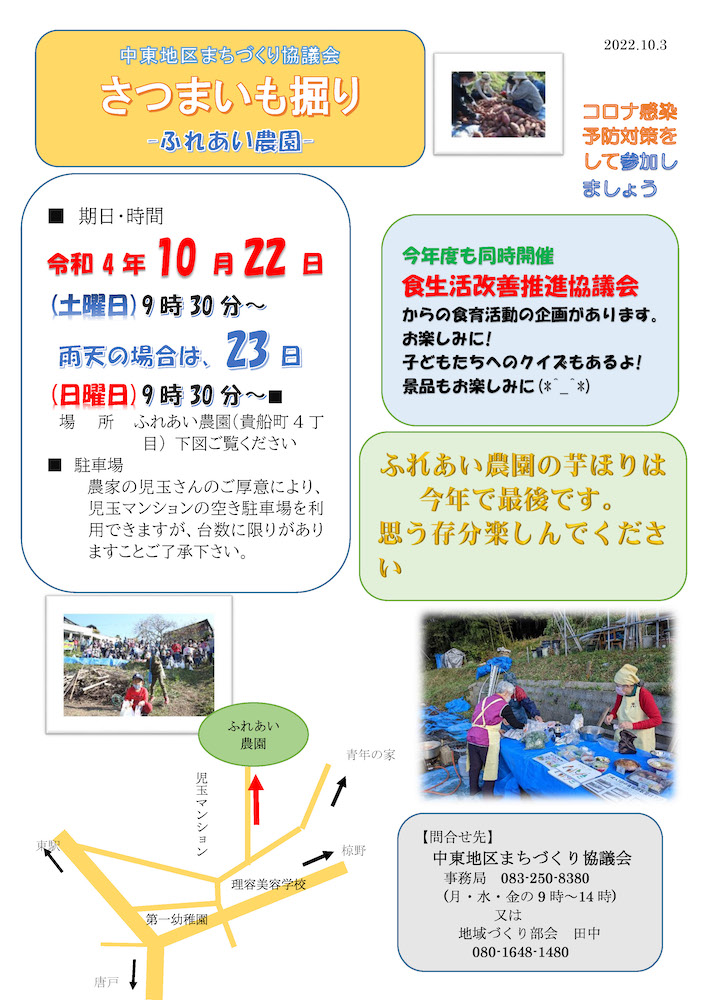 「ふれあい農園☆さつまいも掘り 体験交流会」のお知らせ
