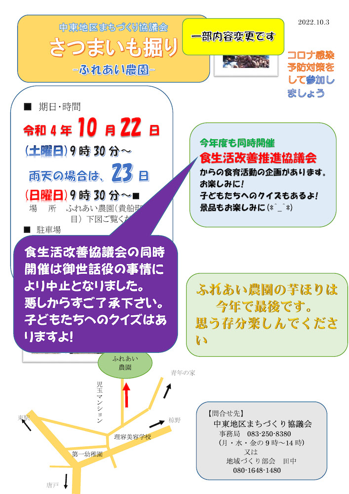 「ふれあい農園☆さつまいも掘り 体験交流会（改訂版）」のお知らせ