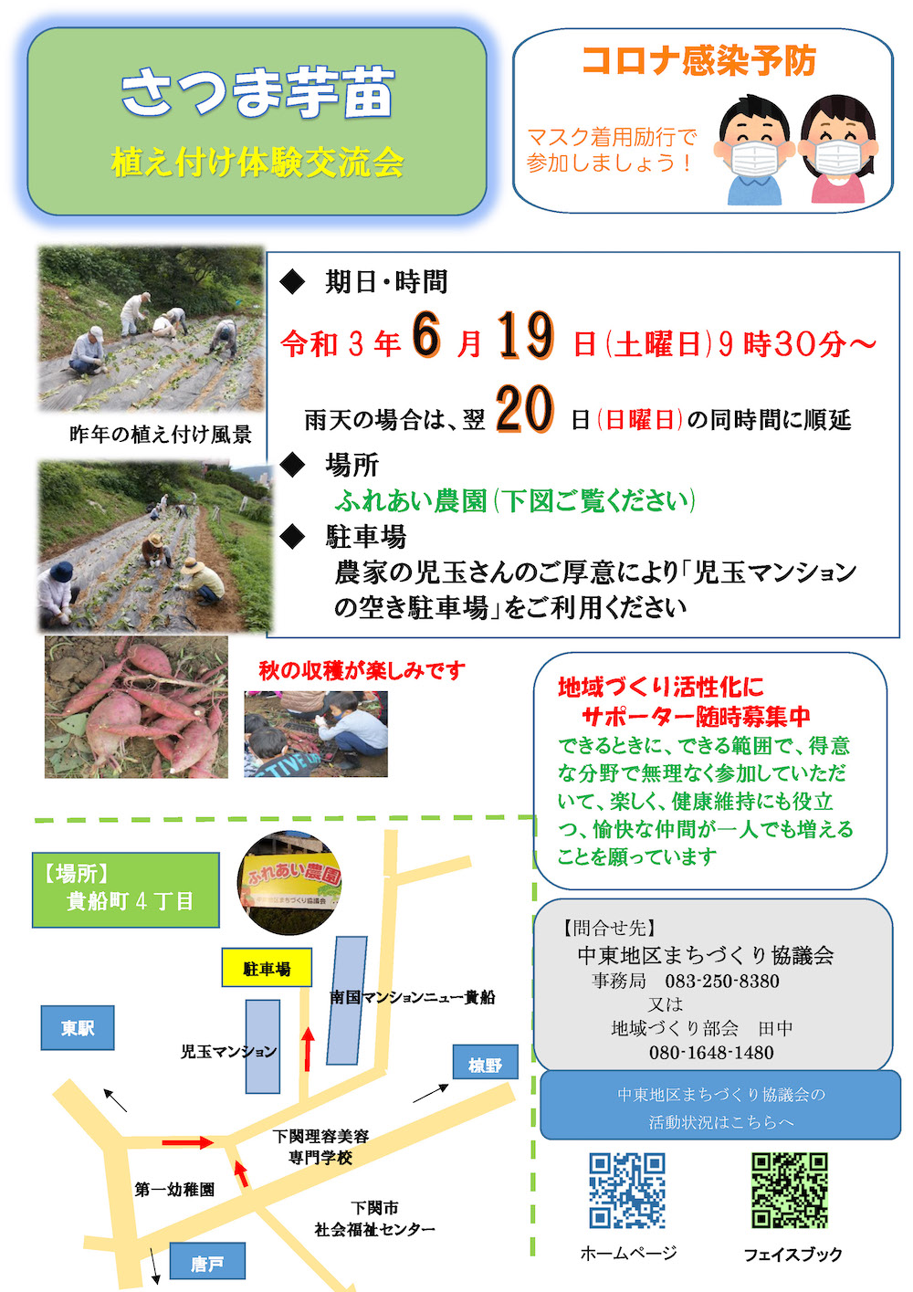 さつま芋苗 植え付け体験交流会