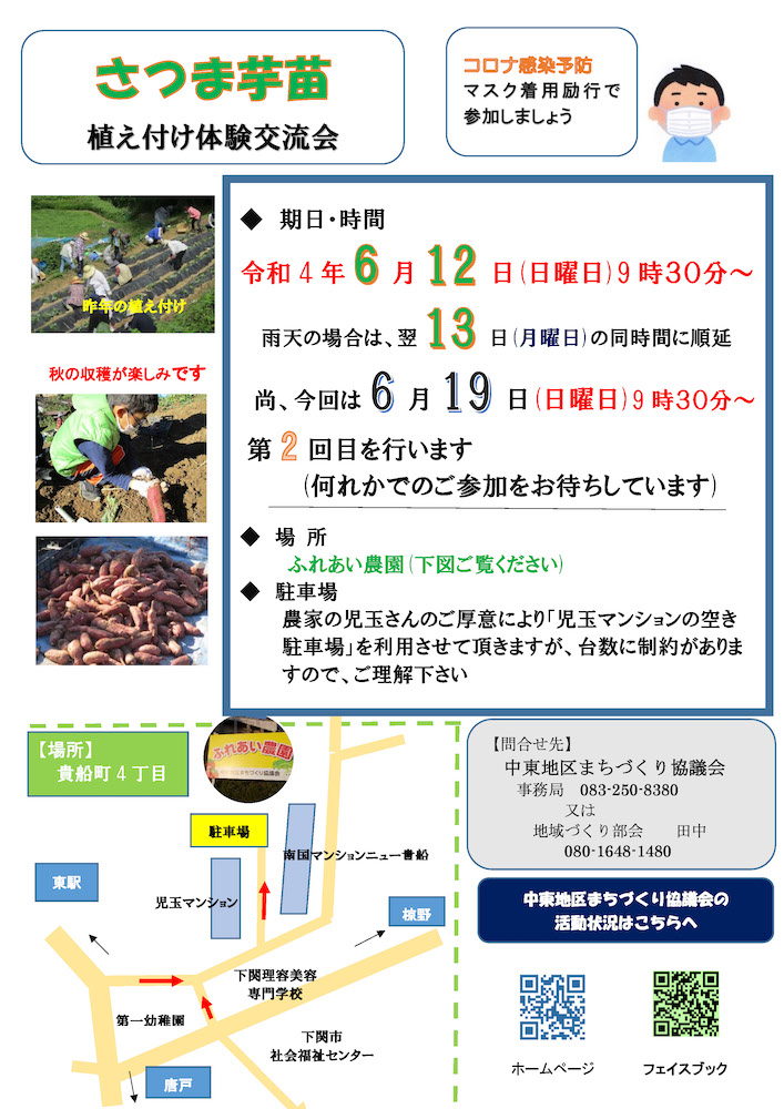 「ふれあい農園☆さつまいも苗 植え付け体験交流会」のお知らせ