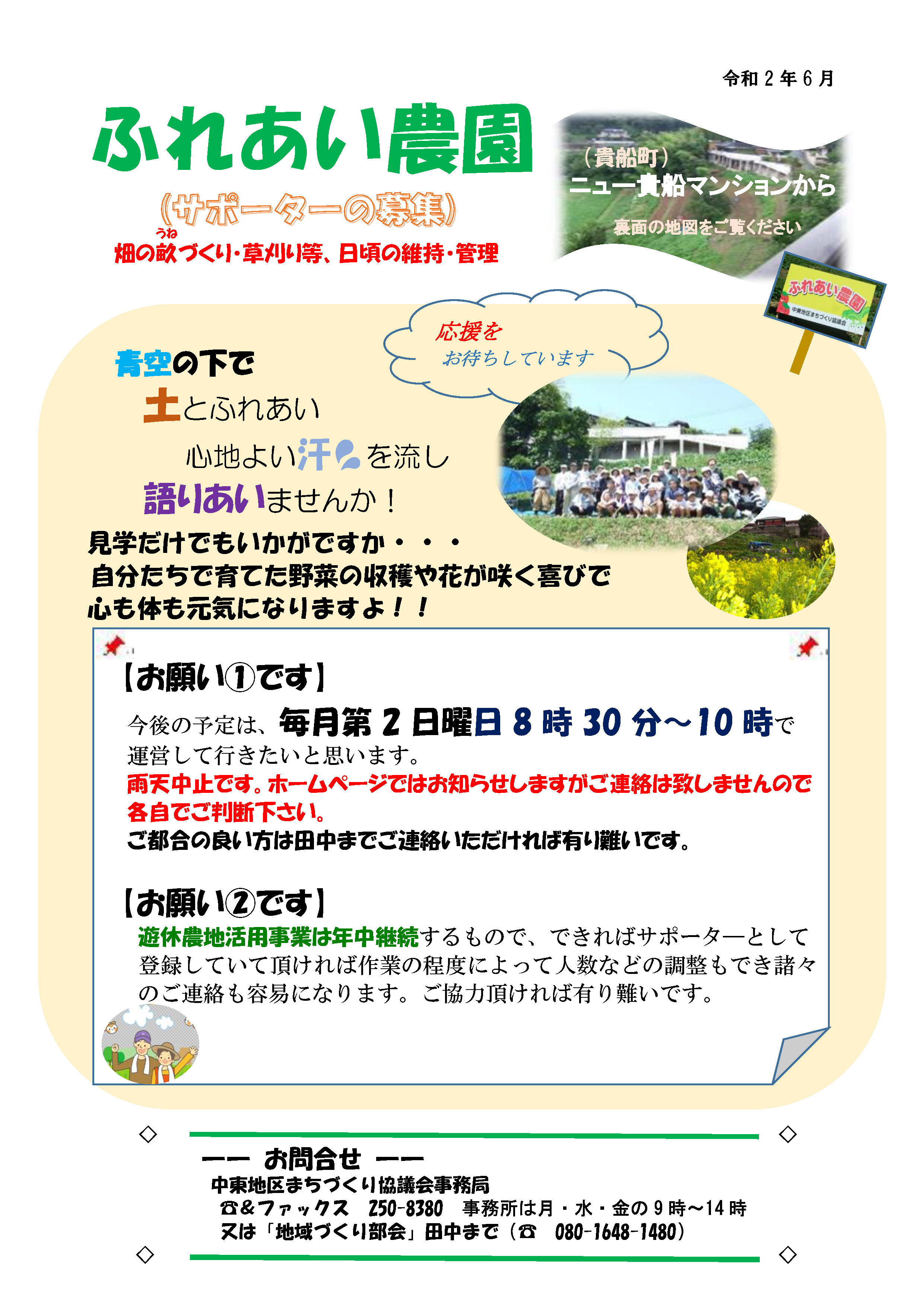 ふれあい農園 サポーター募集のお知らせ