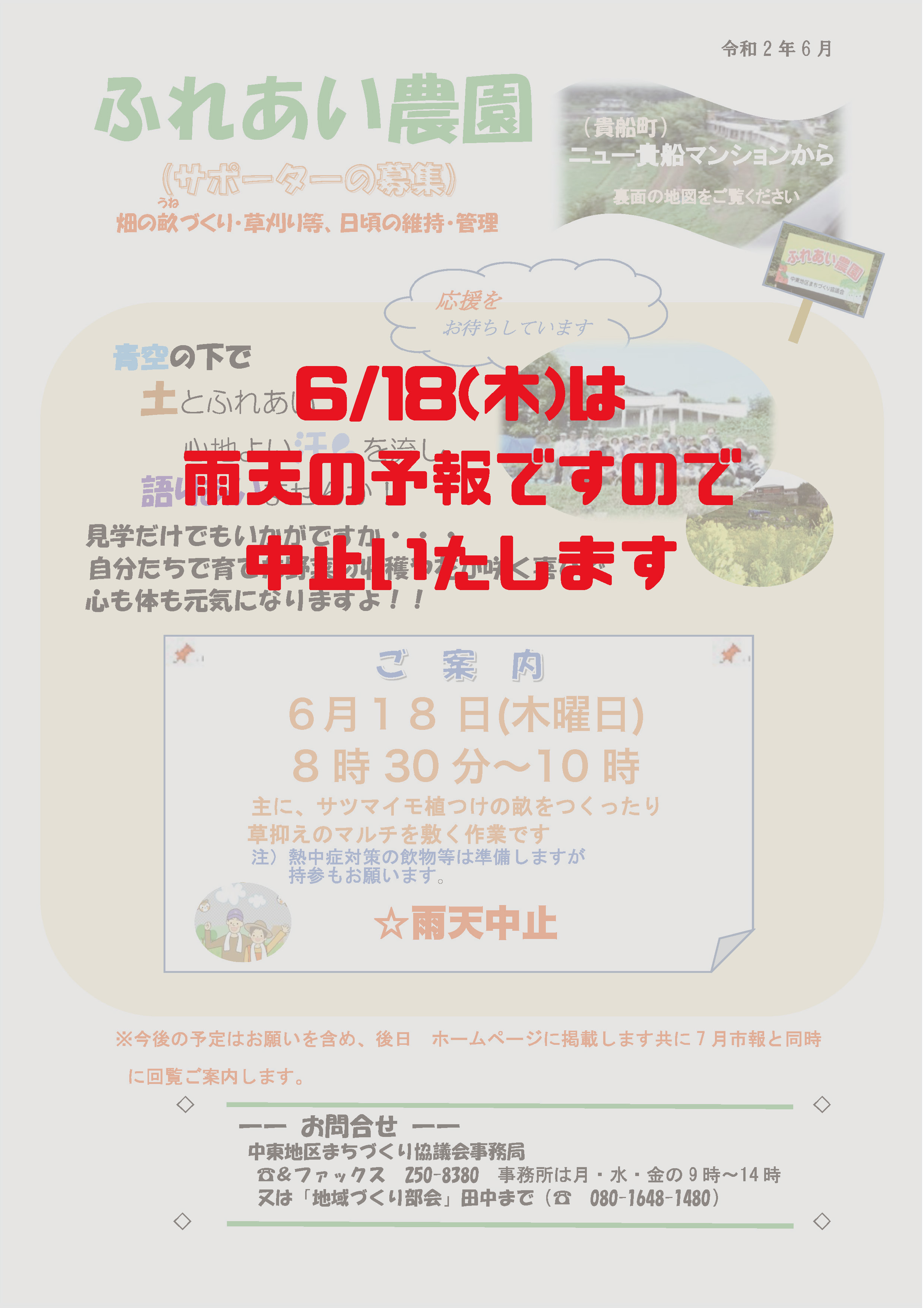 ふれあい農園_中止