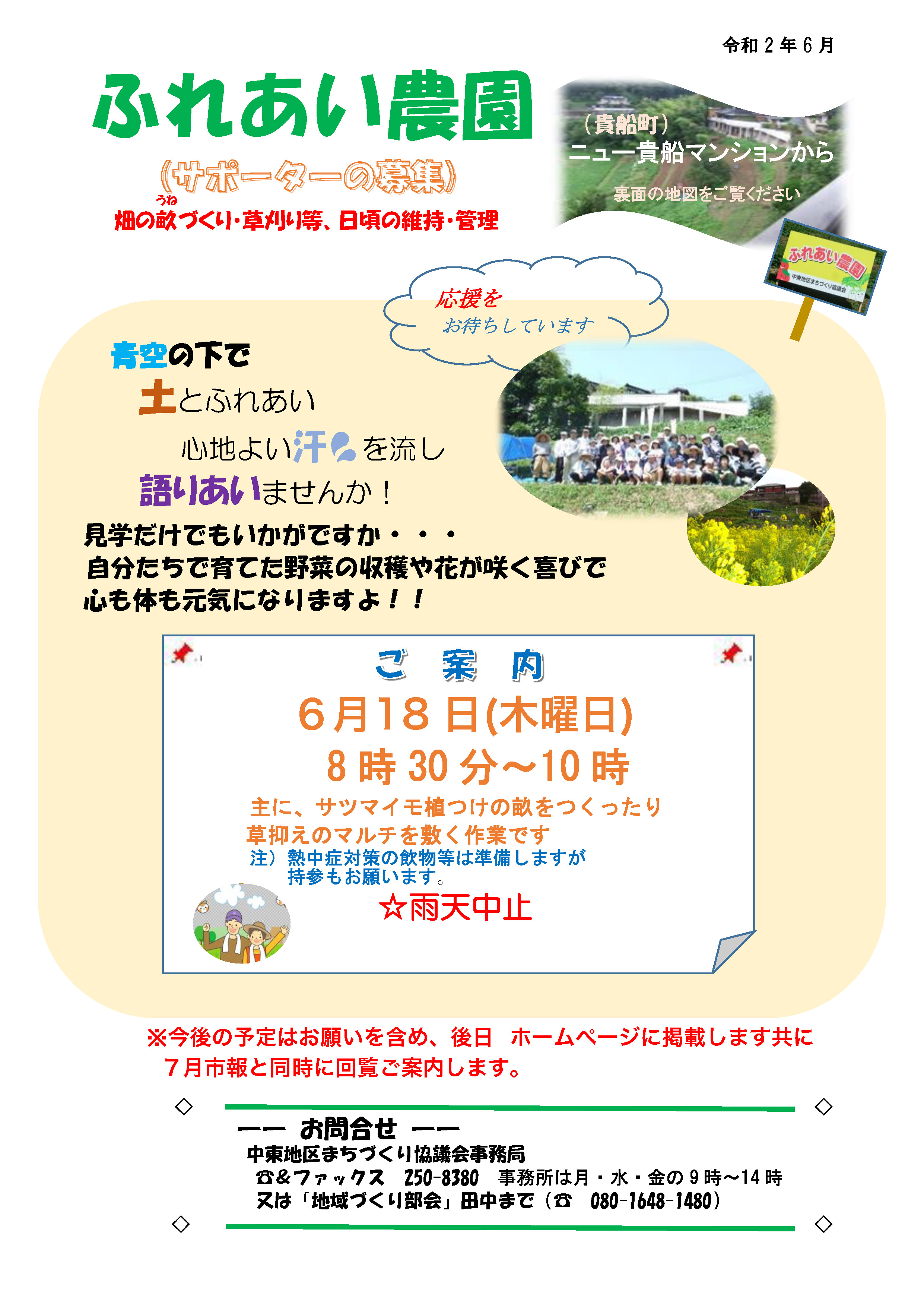 ふれあい農園 サポーター募集のお知らせ