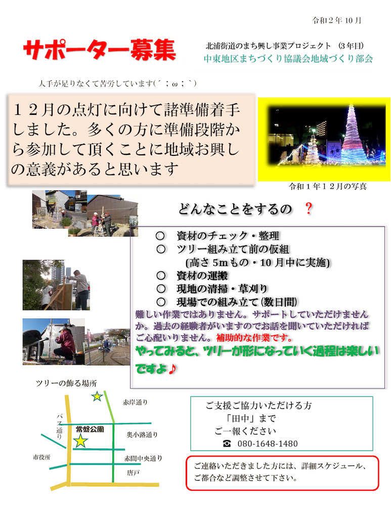 ペットボトルツリー製作サポーターを募集しています