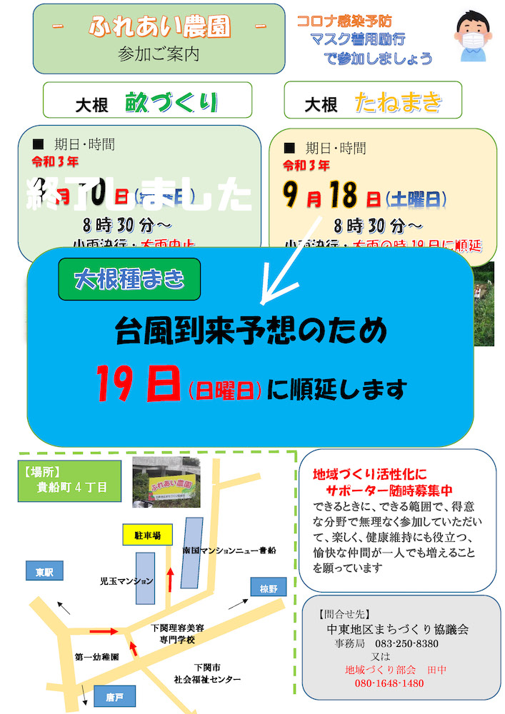 大根 種まき 参加案内【順延】