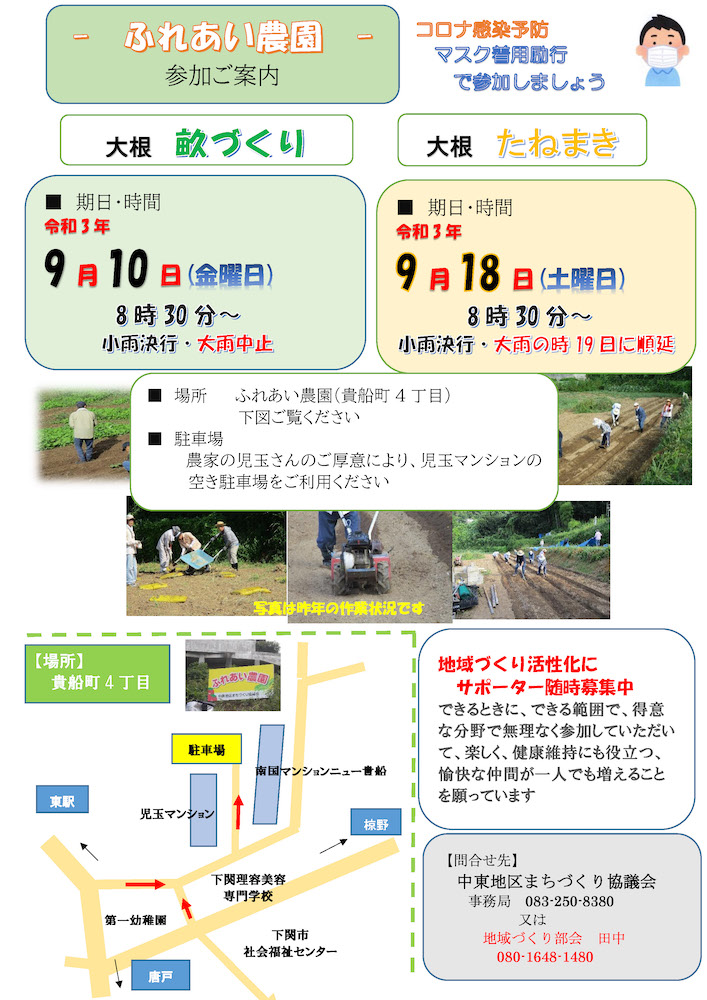 大根 畝づくり・種まき 参加案内