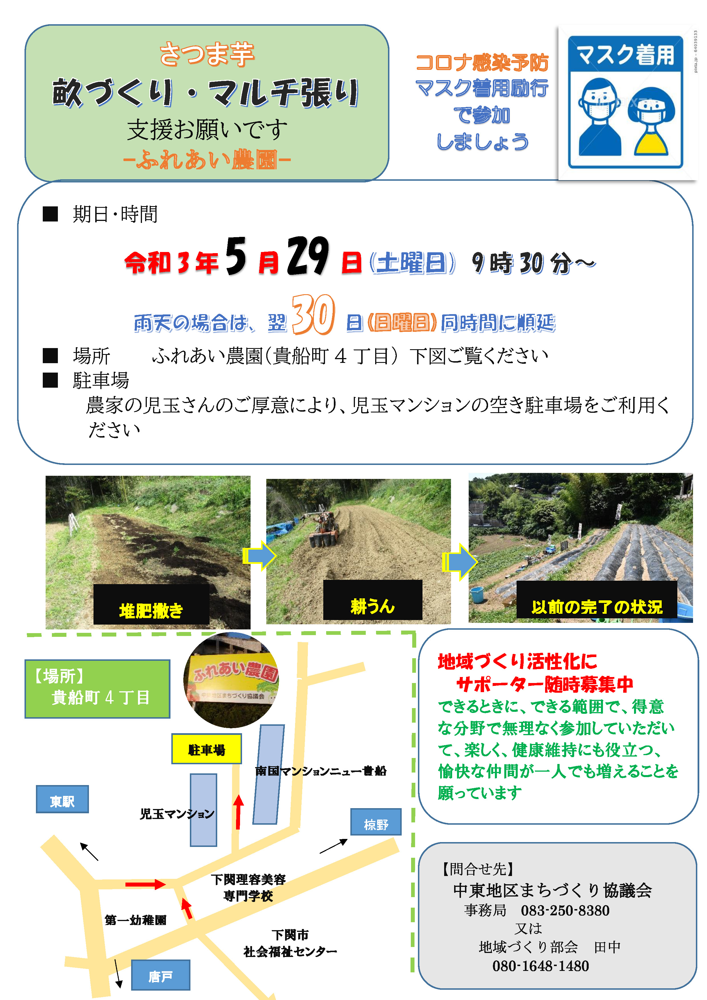 さつま芋 畝づくり・マルチ張り