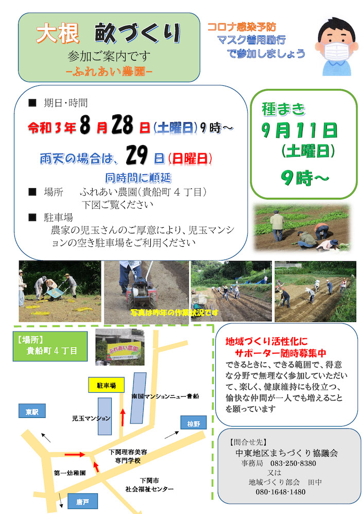 大根 畝づくり 参加案内