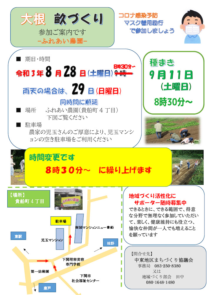 大根 畝づくり 参加案内【時間変更】