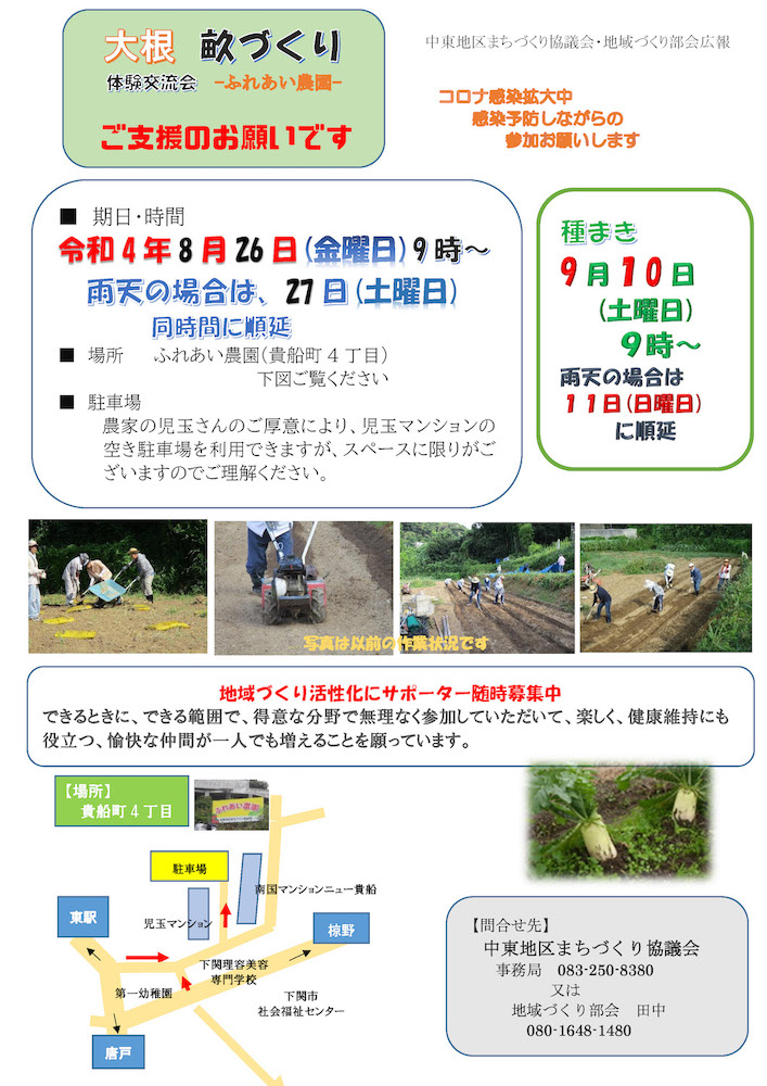 「ふれあい農園☆大根 畝づくり体験交流会」のお知らせ