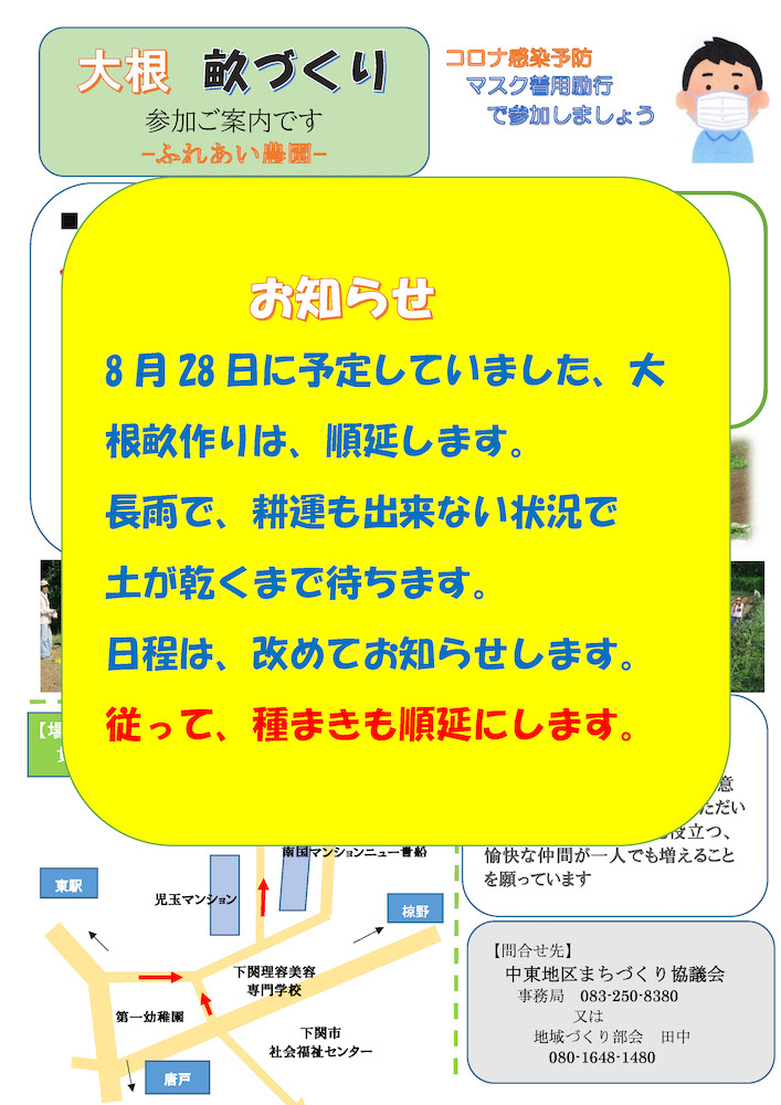 大根 畝づくり 参加案内【順延】
