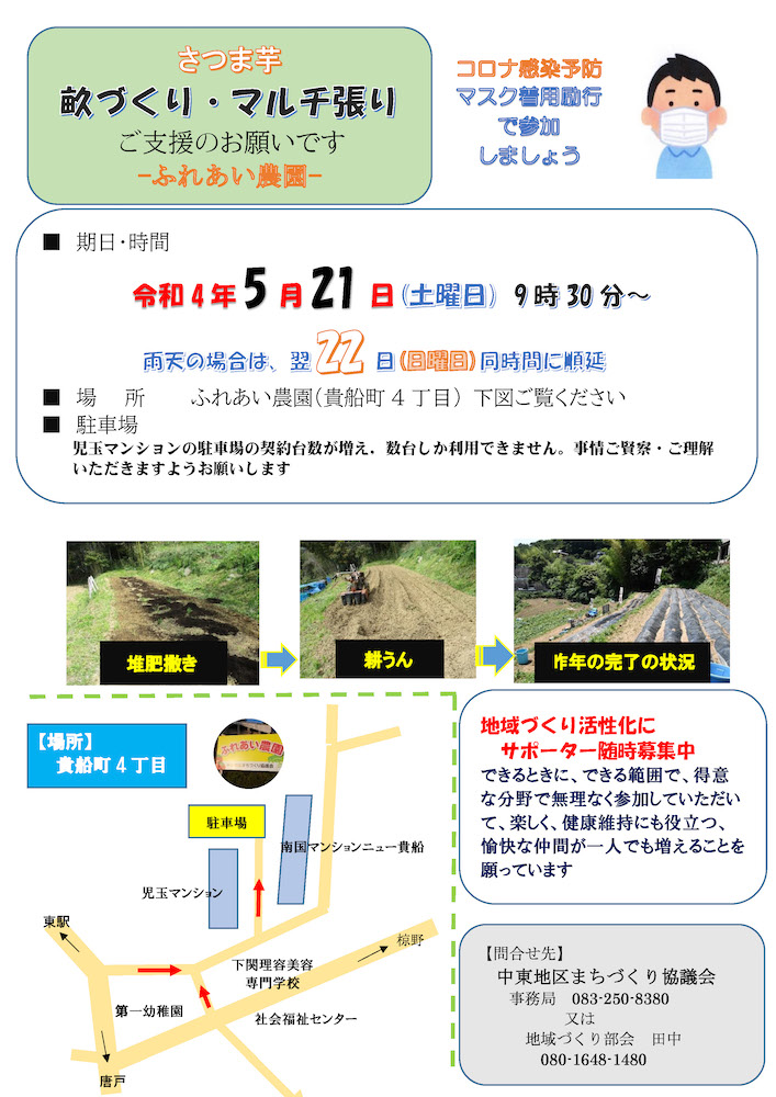 ふれあい農園☆さつま芋 畝づくり・マルチ張り ご支援のお願い