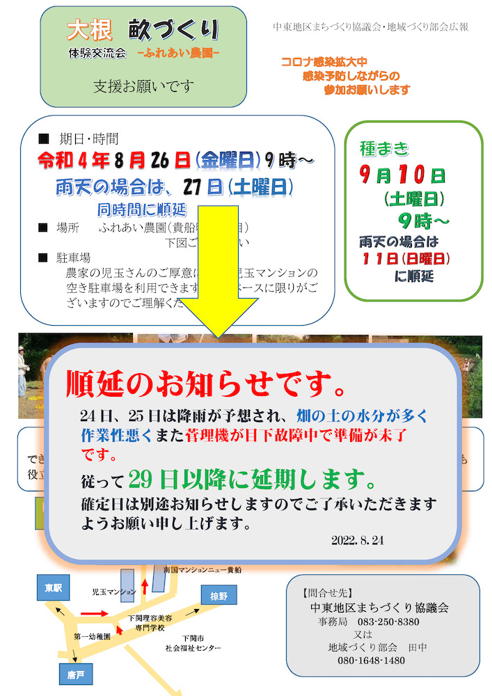 「ふれあい農園☆大根 畝づくり体験交流会 延期」のお知らせ