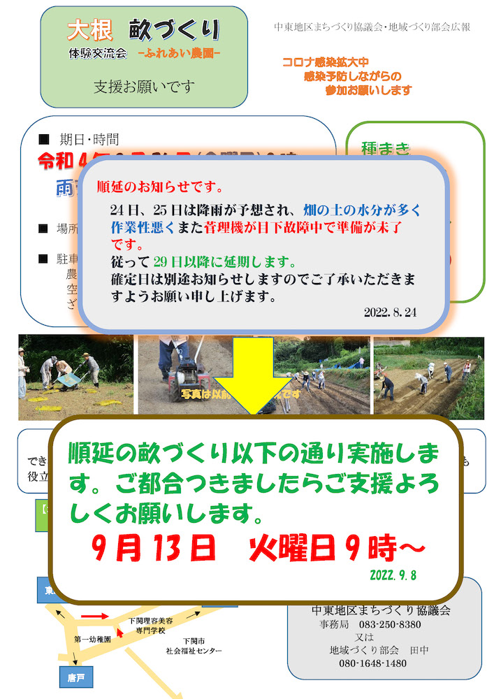 「ふれあい農園☆大根 畝づくり体験交流会 延期→実施」のお知らせ