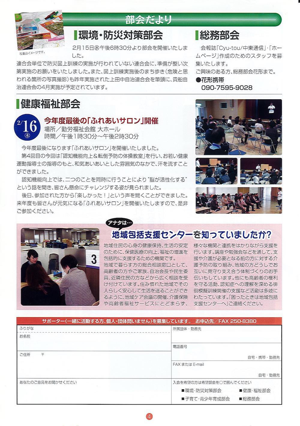中東通信vol.6