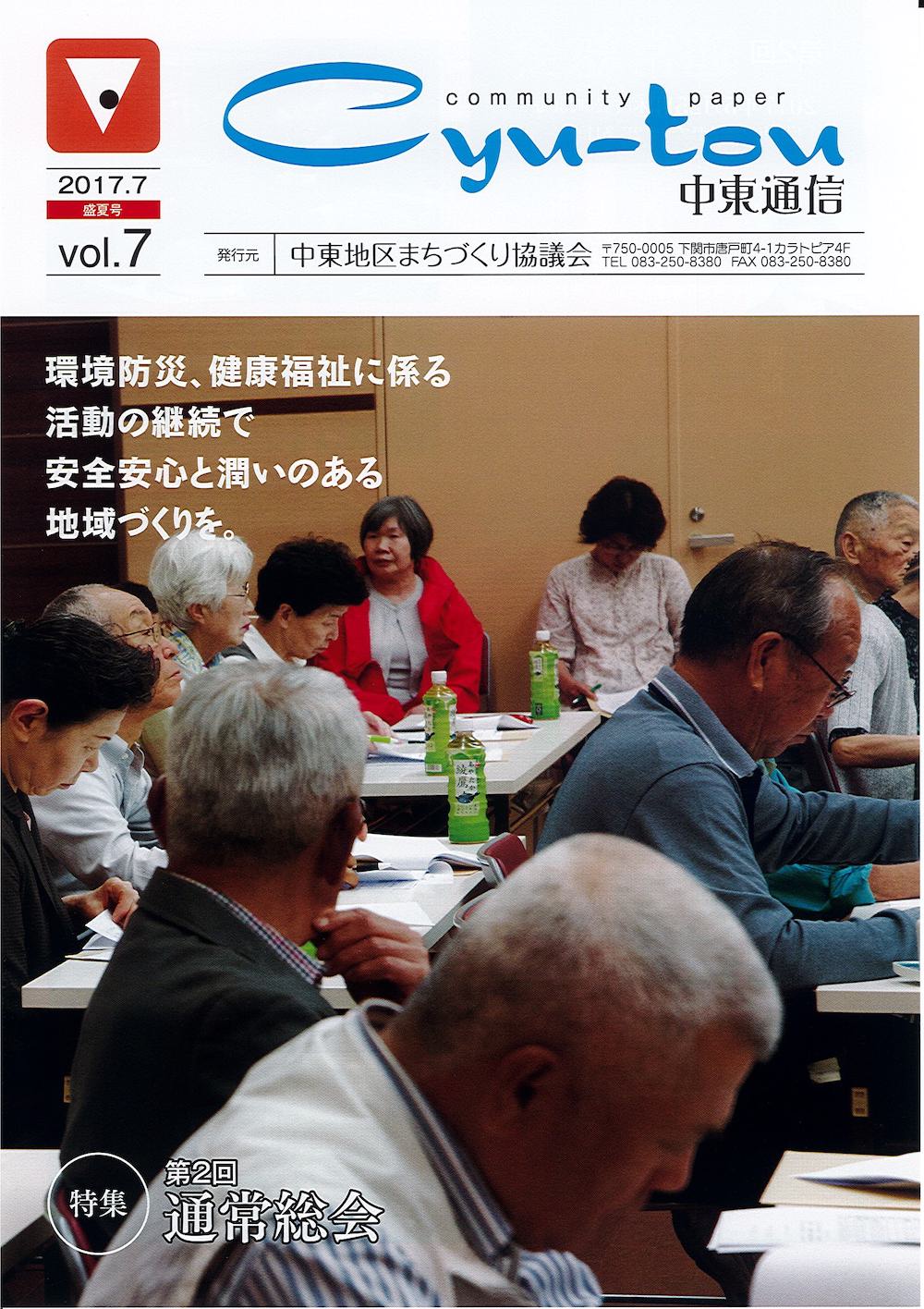 中東通信vol.7