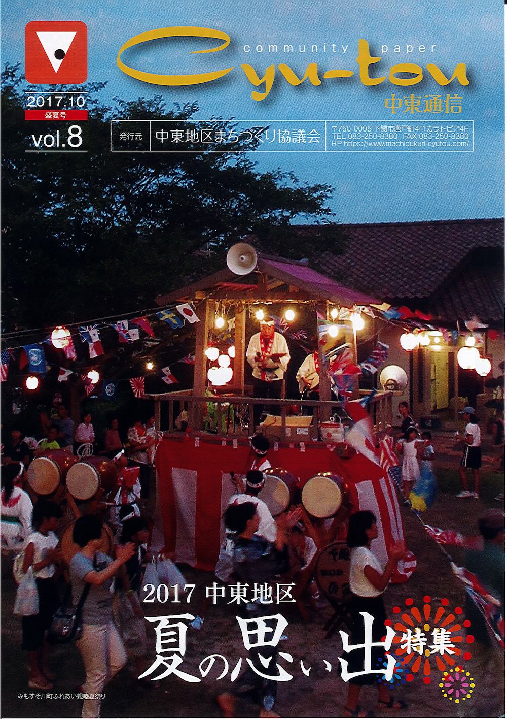 中東通信vol.8