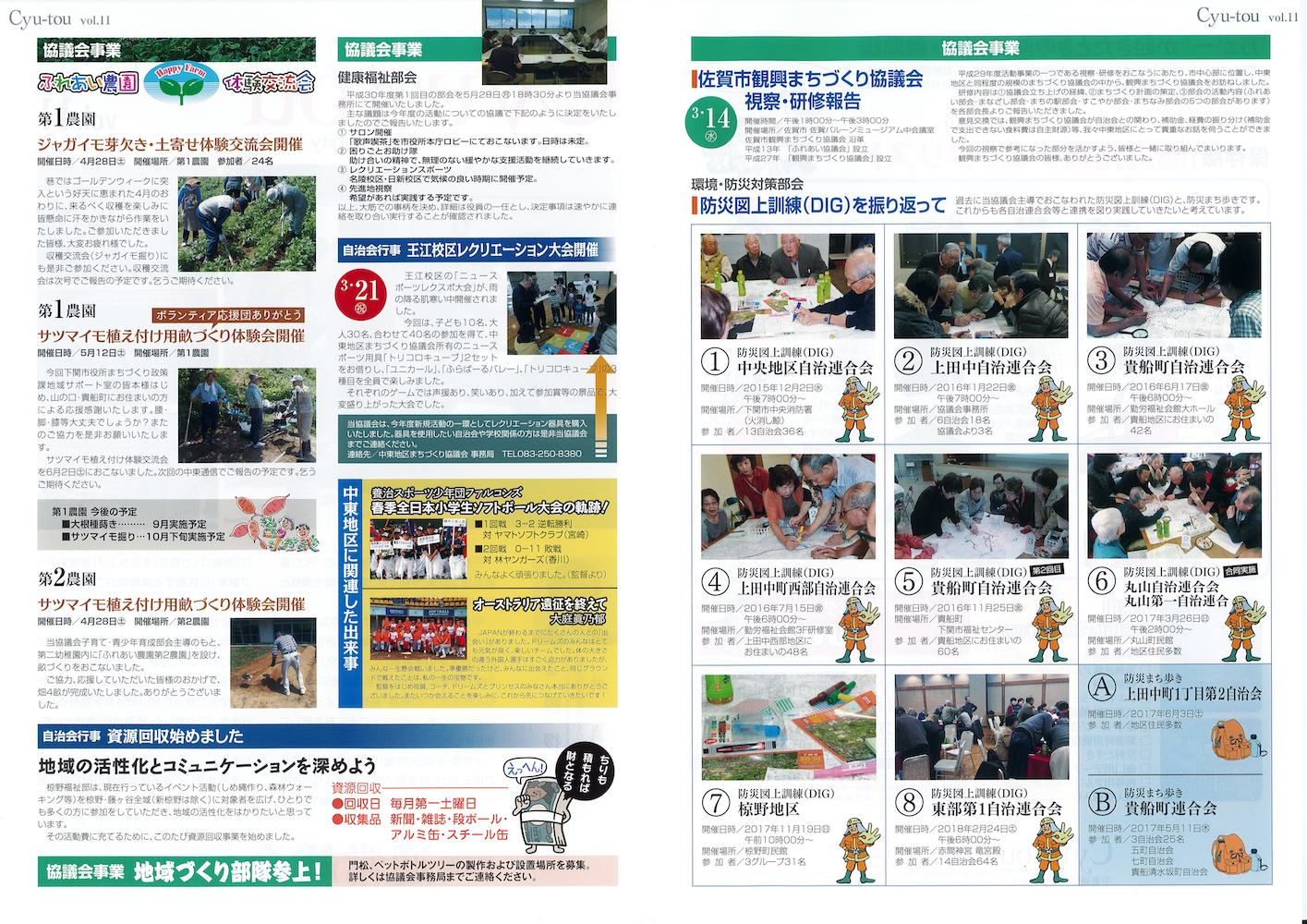 中東通信vol.11