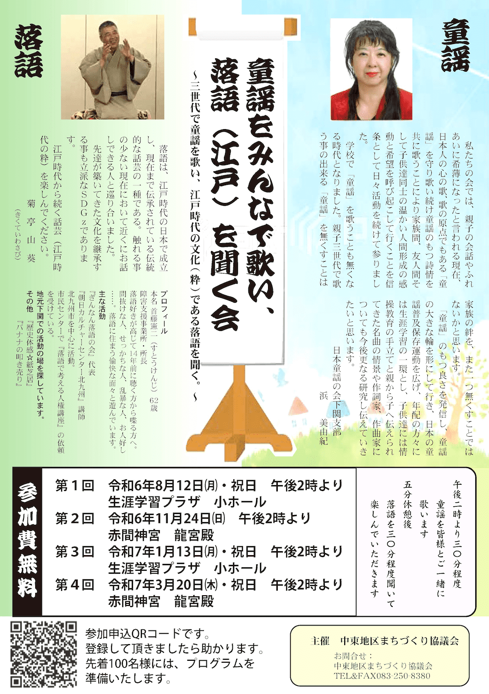 「童謡をみんなで歌い、落語(江戸)を聞く会」開催のお知らせ