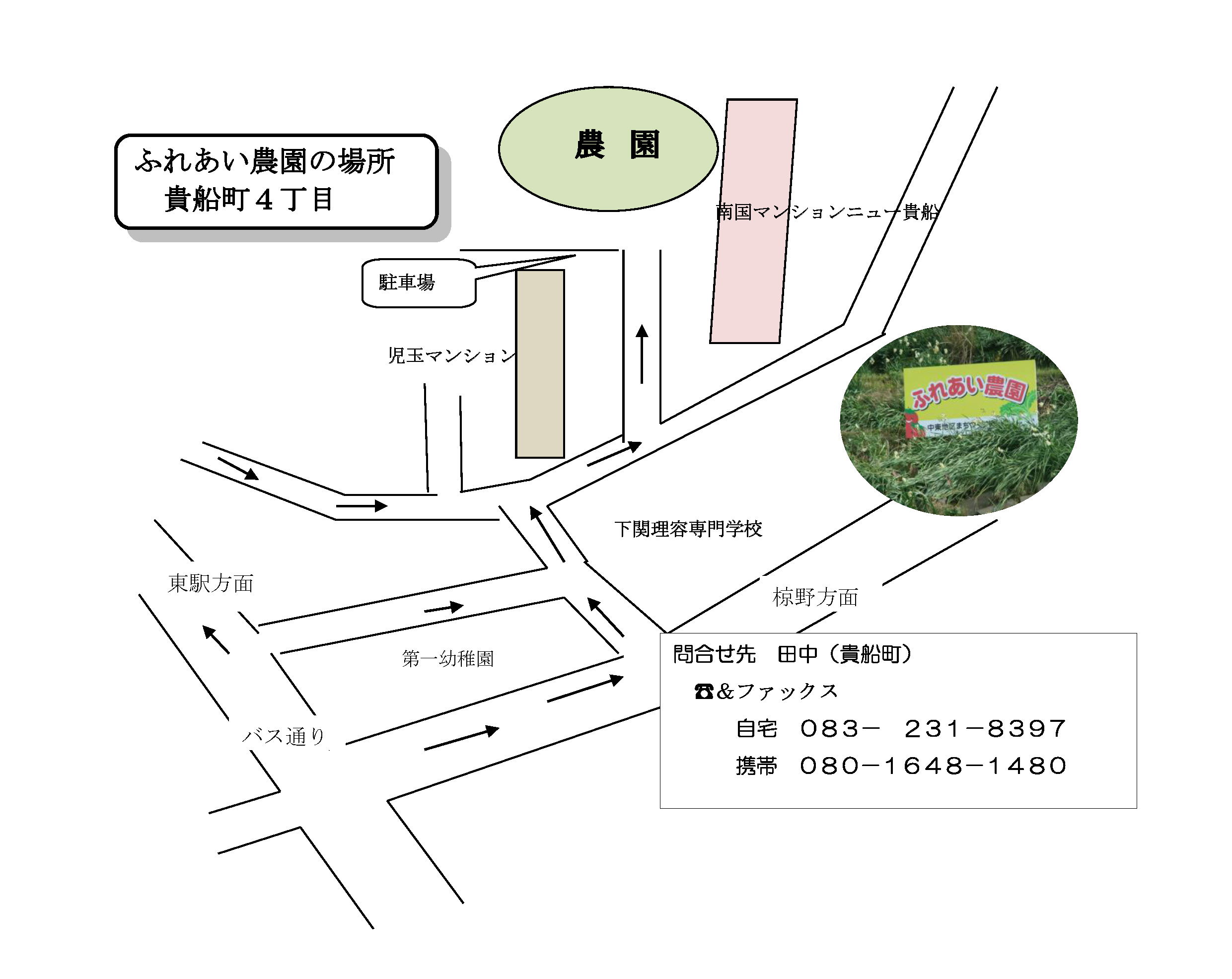 ふれあい農園 地図