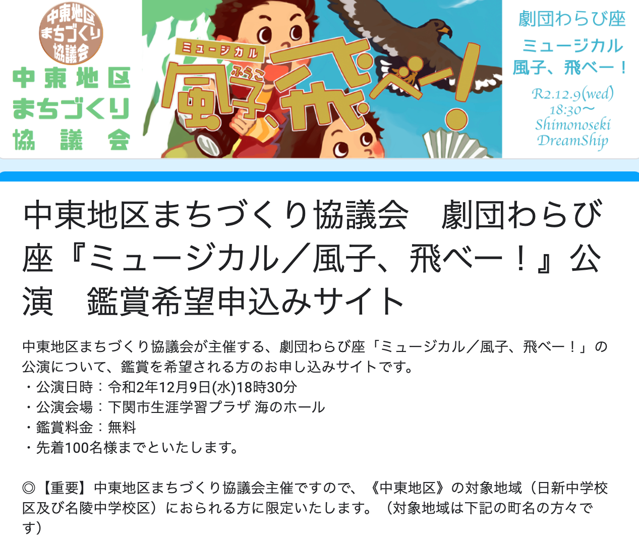 劇団わらび座 ミュージカル「風子、飛べー！」公演 申し込みサイト