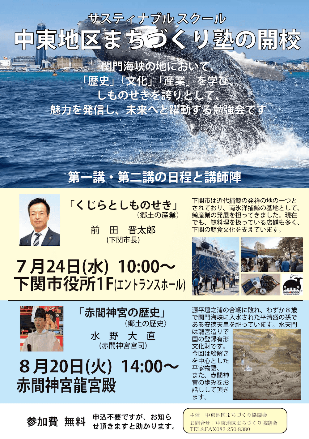 「中東地区まちづくり塾」開催のお知らせ