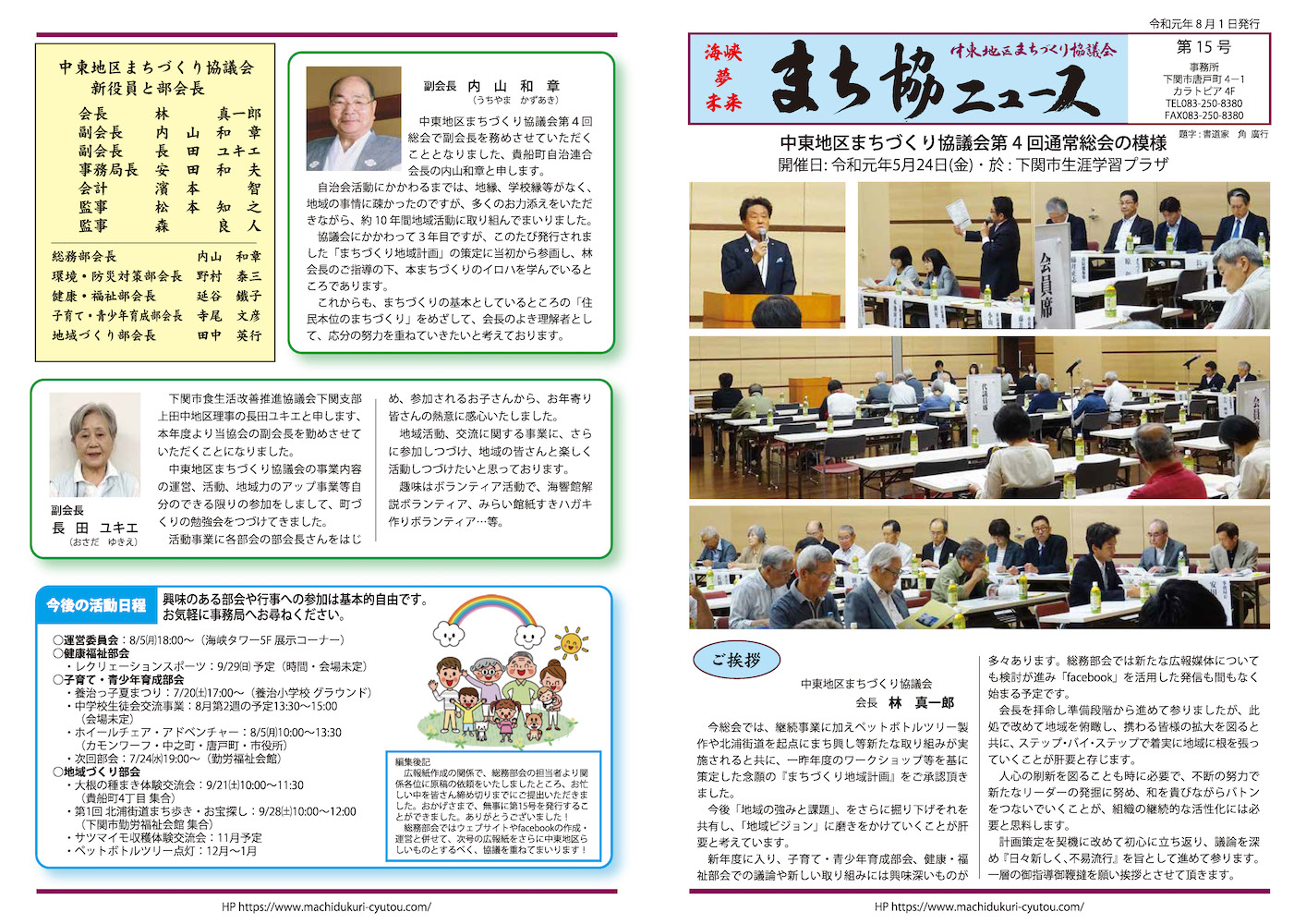 まち協ニュースvol.15