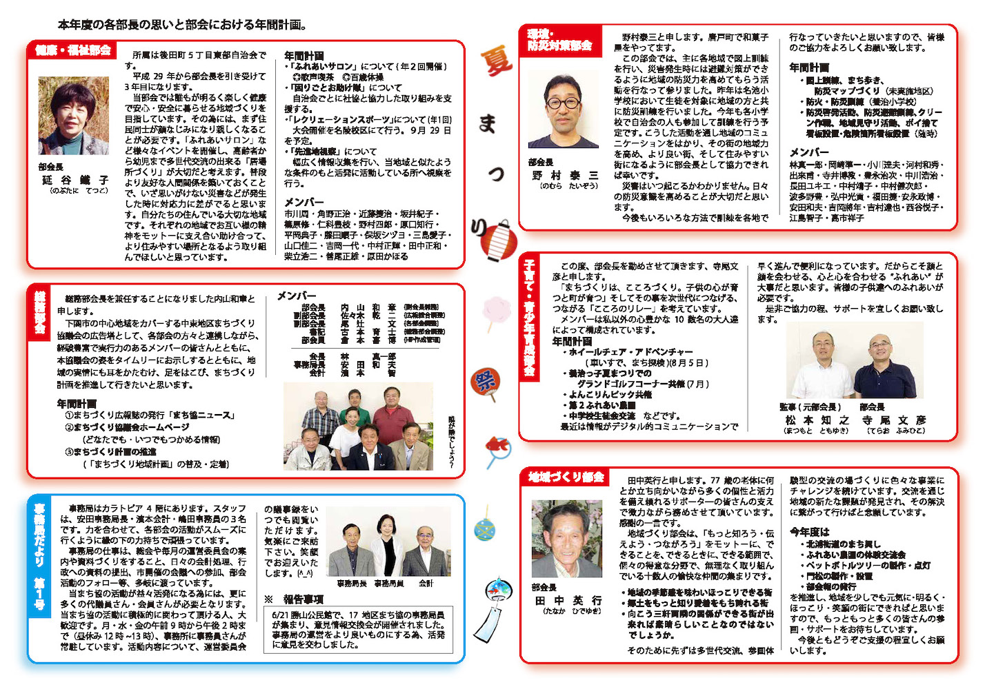 まち協ニュースvol.15