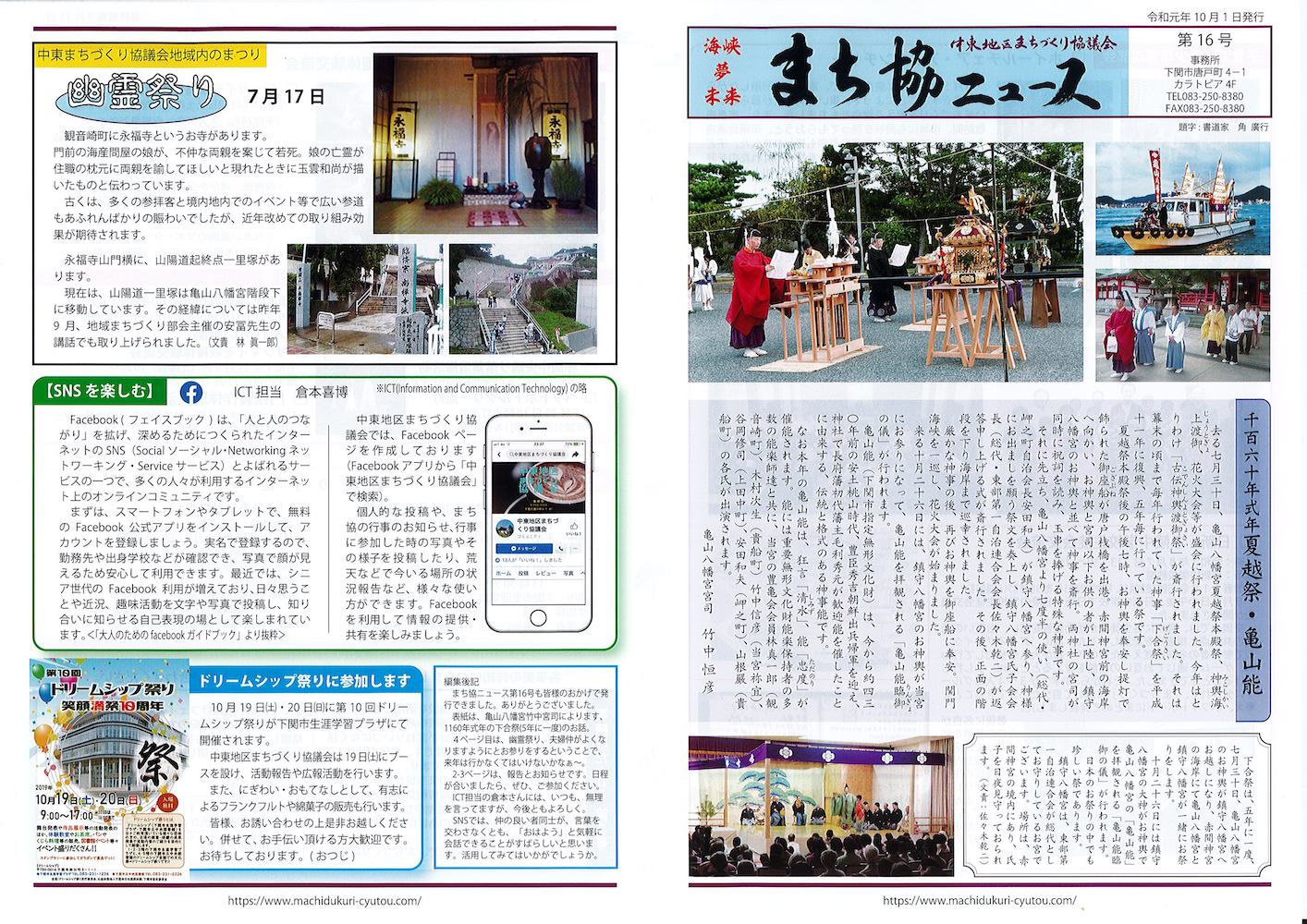 まち協ニュースvol.16