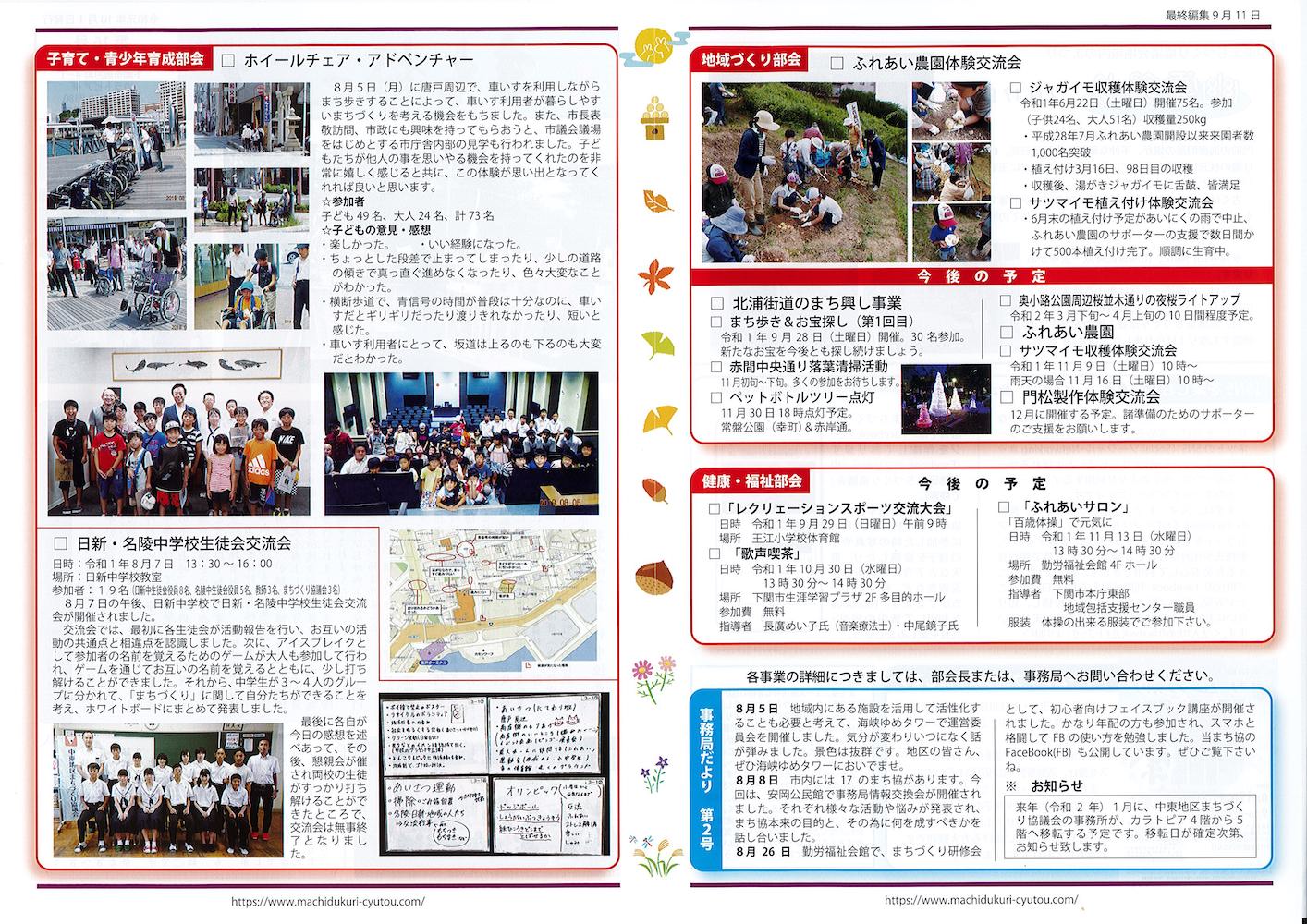 まち協ニュースvol.16