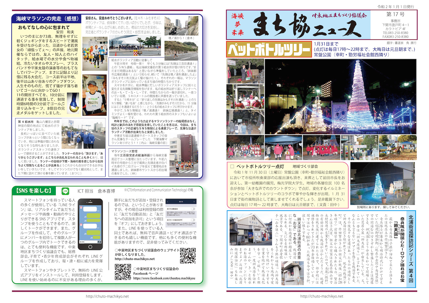 まち協ニュースvol.17