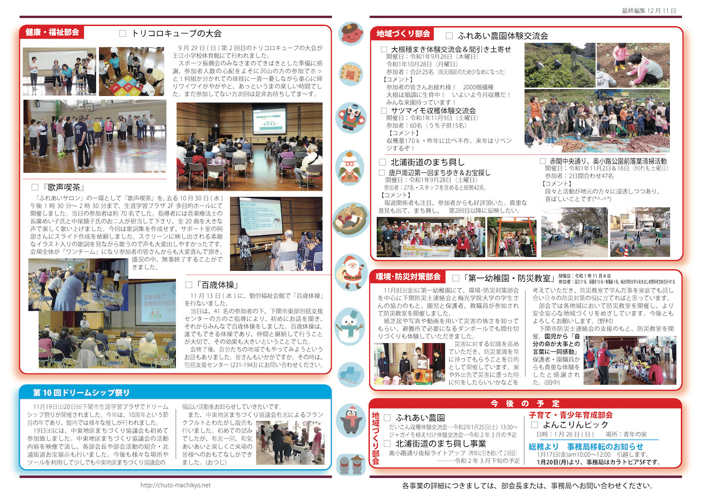 まち協ニュースvol.17