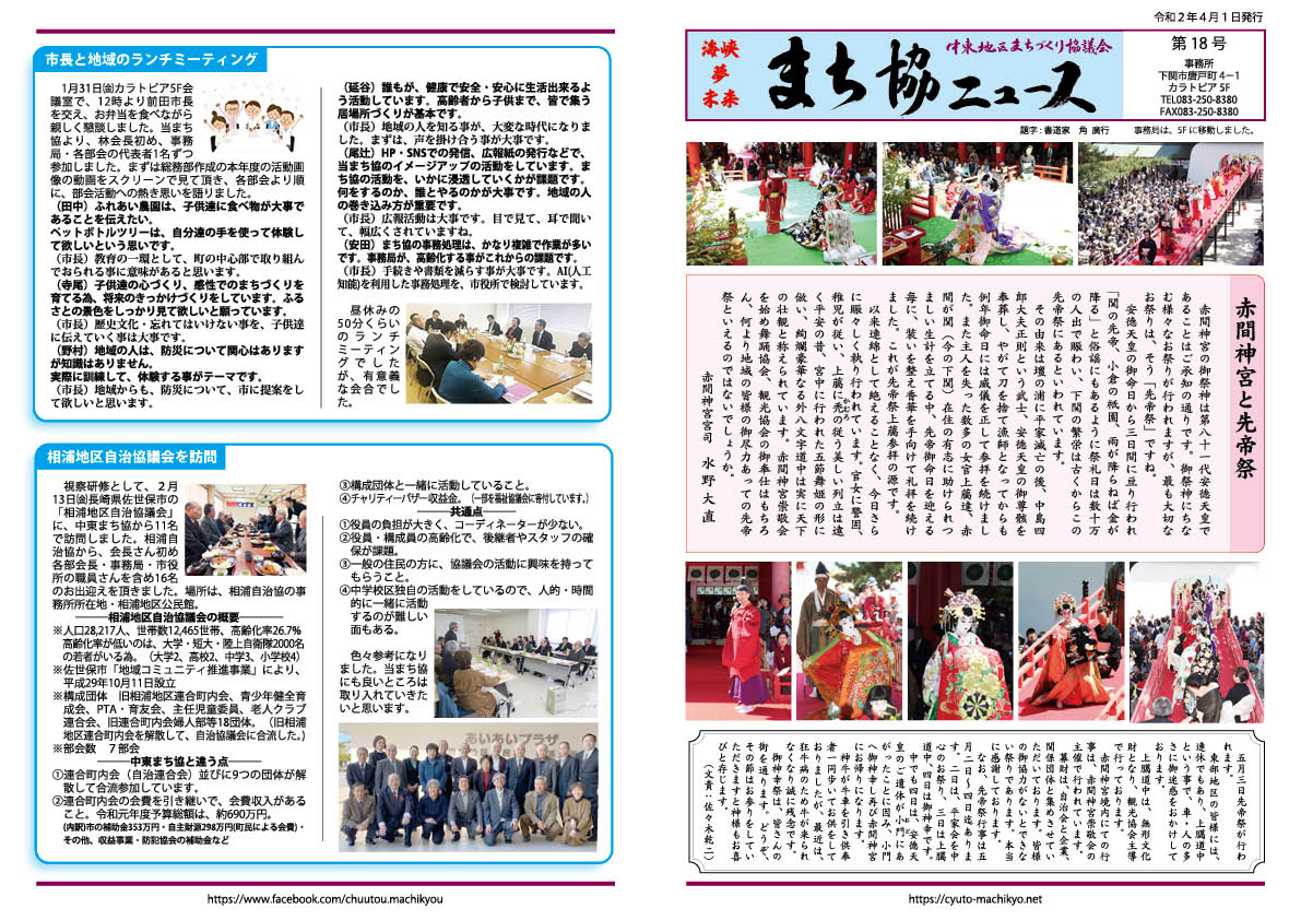 まち協ニュースvol.18