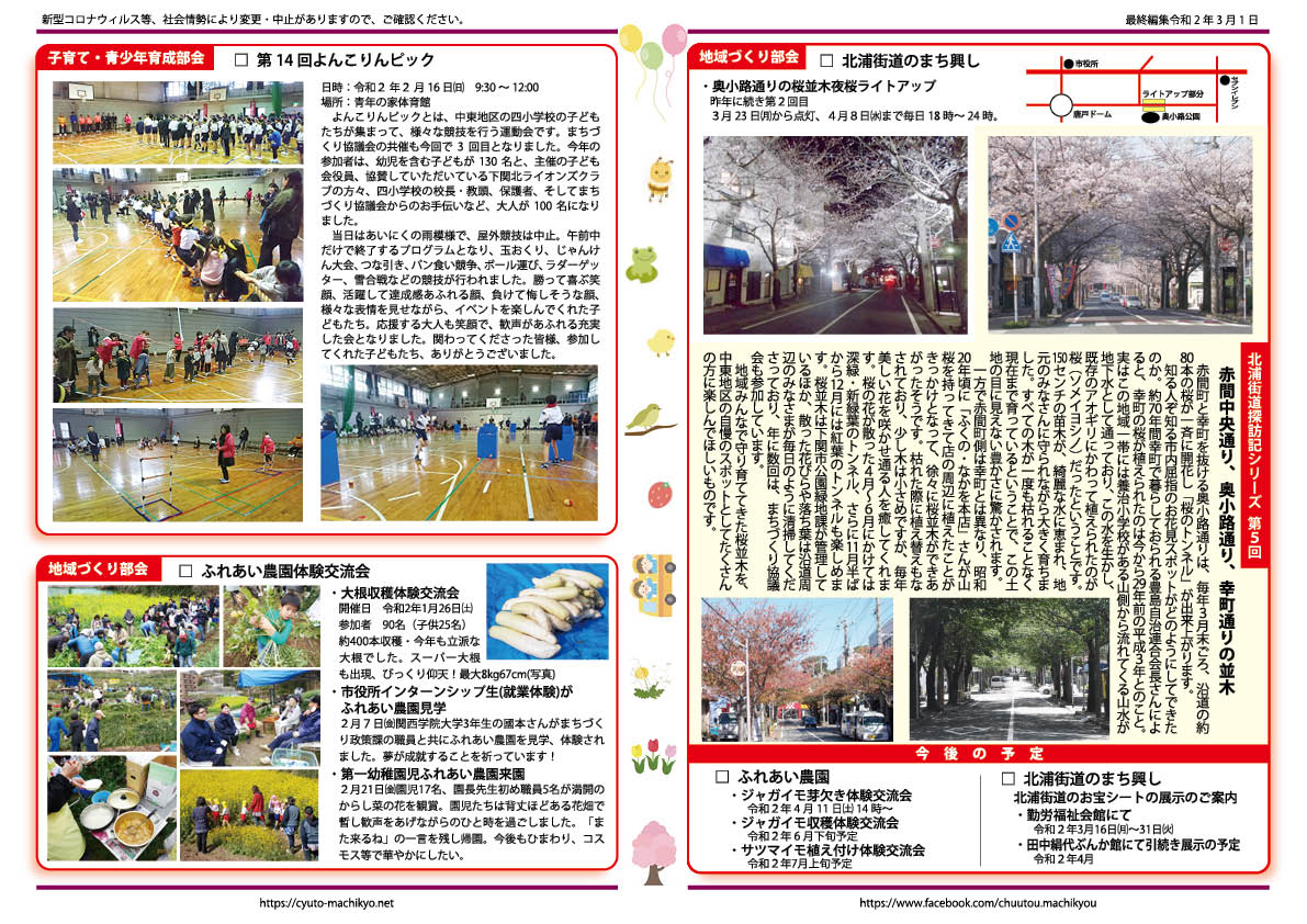 まち協ニュースvol.18