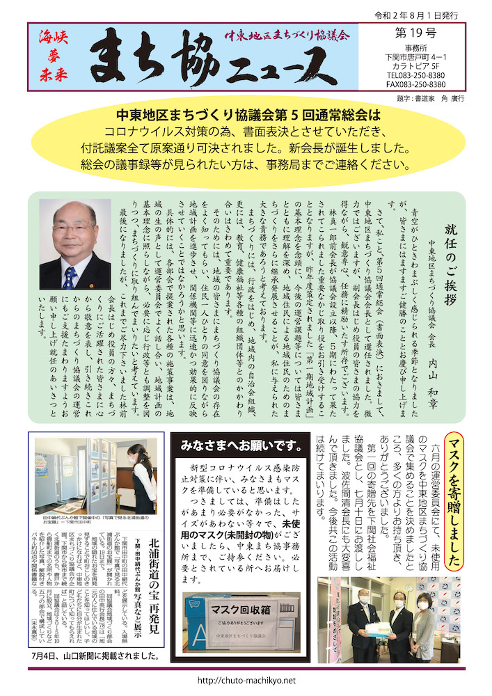 まち協ニュースvol.19