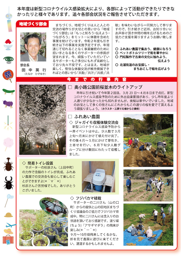 まち協ニュースvol.19