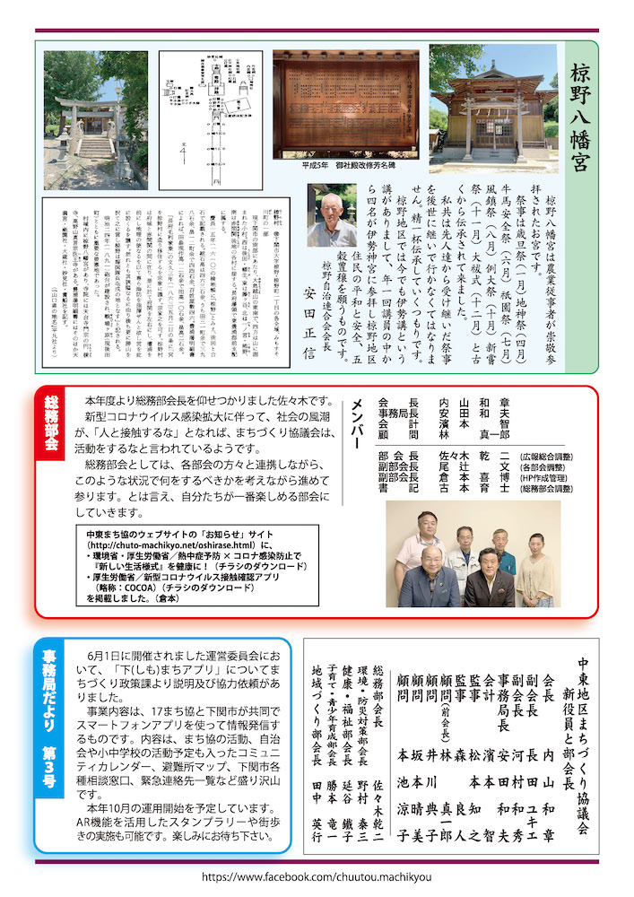 まち協ニュースvol.19