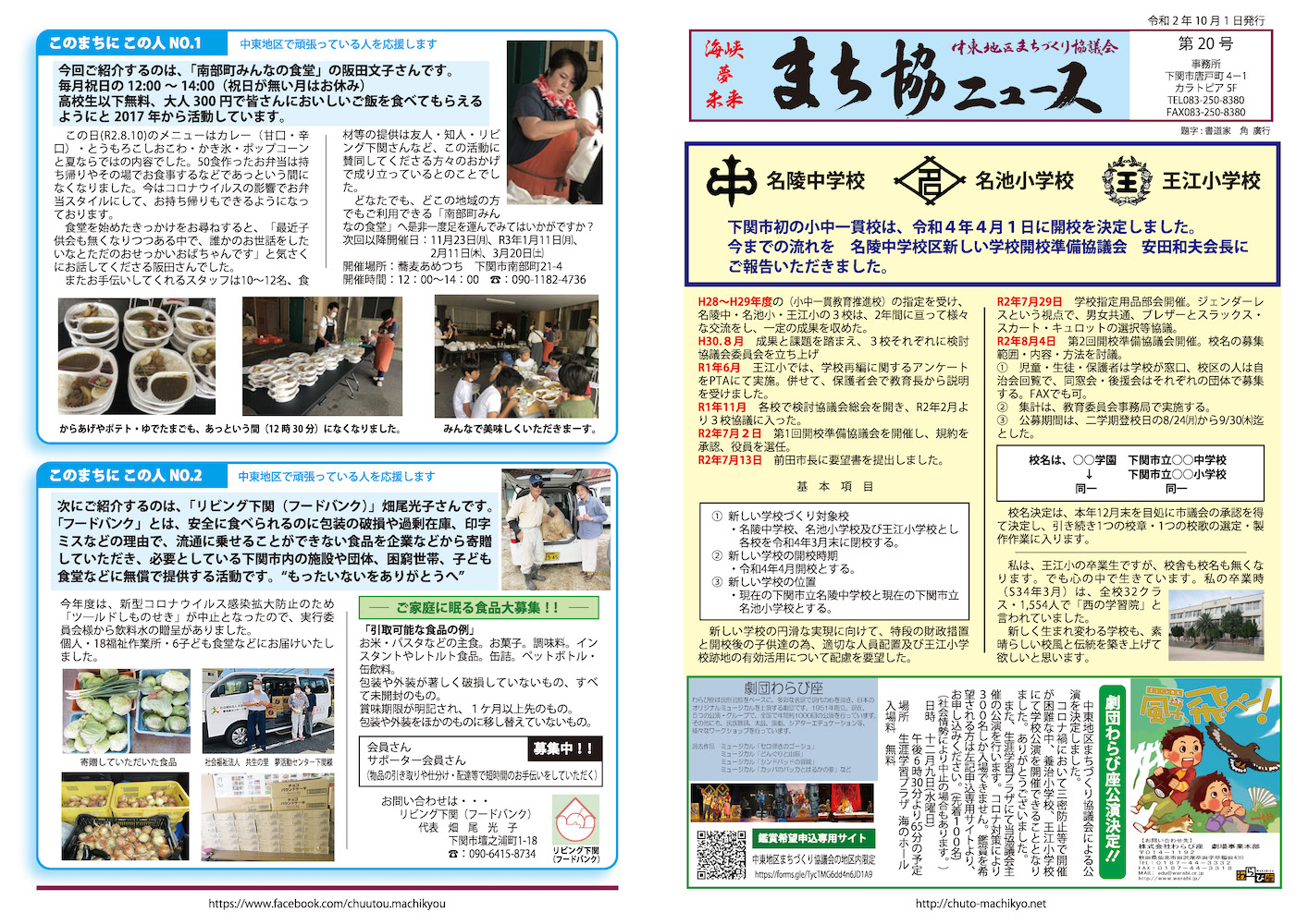 まち協ニュースvol.20